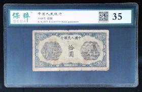 中国人民银行十元