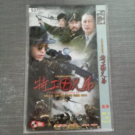 537影视光盘DVD：特工兄弟 二张光盘简装