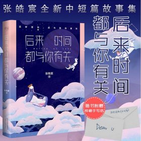 后来时间都与你有关978720113