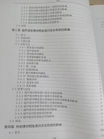 硕士学位论文
不同物理加工方式对鱈鱼蛋白在油水界面吸附行为及乳液稳定性影响的研究