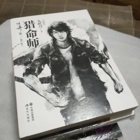 猎命师传奇：第一卷到第六卷，6册合售