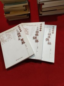 中国民俗文化丛书：民间游戏与竞技 民间谚语谜语 民间诞生礼俗 三册合售