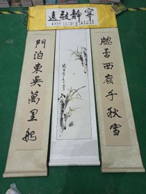 画卷四幅（两幅字19*34 一幅兰花草应该16*42 一幅横幅）