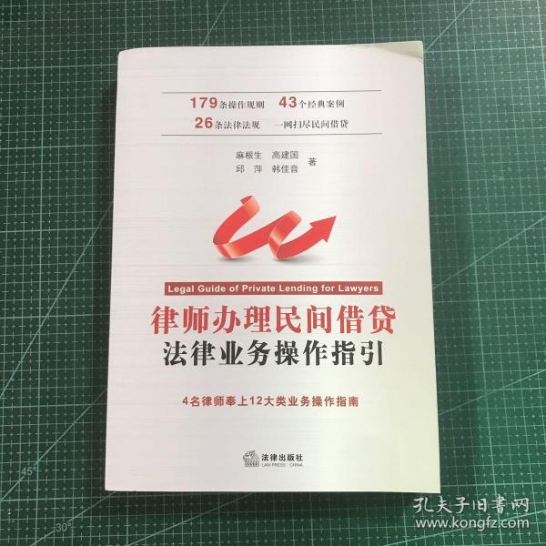 律师办理民间借贷法律业务操作指引