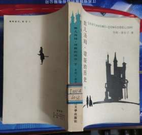 弃儿汤姆·琼斯的历史（下）