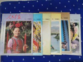 人民画报（1985年12期缺9）