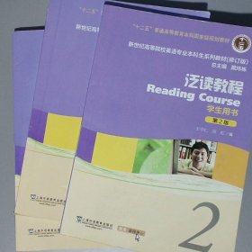 泛读教程2学生用书