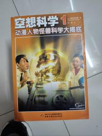 空想科学 1-6，全册