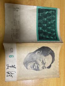美术 1978年第六期