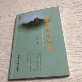 宁城山水游记
