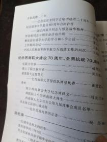 校友文稿资料选编第十二辑