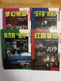 20世纪大国丛书全4册(美国、苏联、英国、日本)