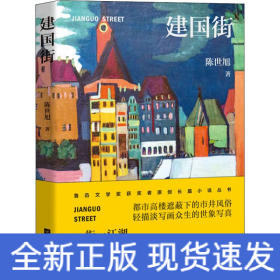 建国街
