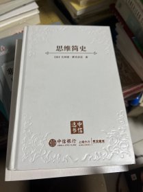 思维简史：从丛林到宇宙