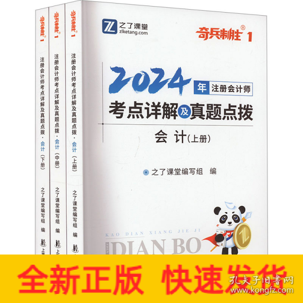 2023注册会计师考点详解及真题点拨·会计