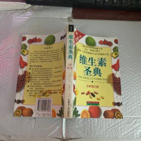 维生素圣典