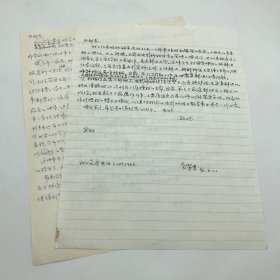 中国感光界技术权威，洗印化学专家，我国感光材料制造与加工专业的主要创建人之一金驾东（1924-2001）1996年致广电部副部长田聪明，关于“迫切需要解决住房问题”，信札两通两页