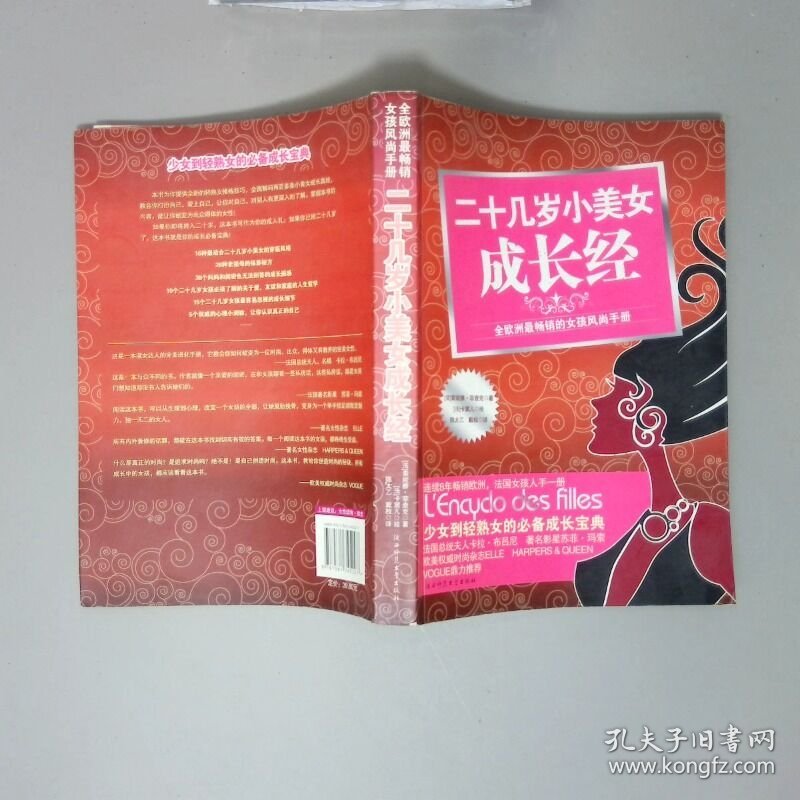 二十几岁小美女成长经