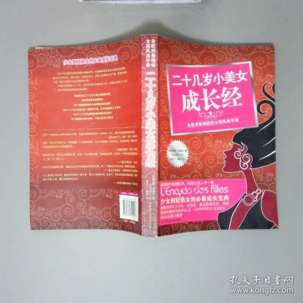 二十几岁小美女成长经