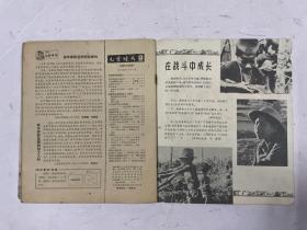 儿童时代 1965 16（注：内页一页部分被裁）