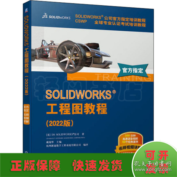 SOLIDWORKS 工程图教程（2022版）