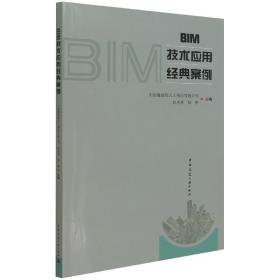 BIM技术应用经典案例