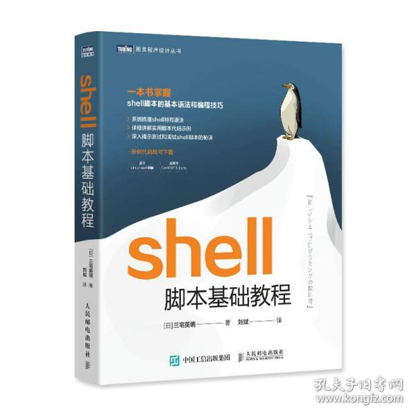 shell脚本基础教程