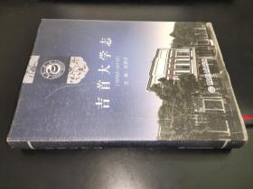 吉首大学志 1990-2018