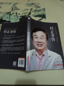 华为没有成功只有成长·任正非传