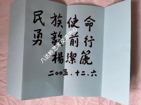 杨洁篪，硬笔书法.男，汉族，1950年5月生，上海市人，1968年9月参加工作，1971年12月加入中国共产党，南京大学历史学系世界史专业毕业，在职研究生学历，历史学博士学位。
曾任中央外事工作委员会办公室主任。[4]
