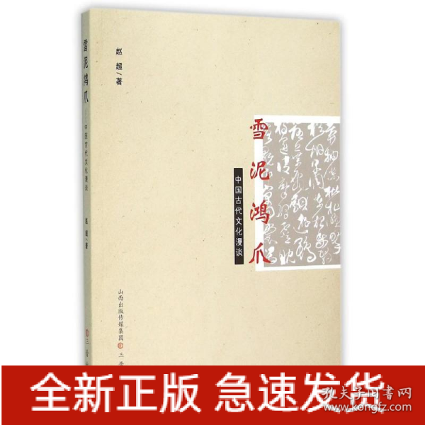 雪泥鸿爪