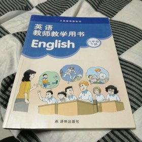 英语教师教学用书. 六年级. 下册