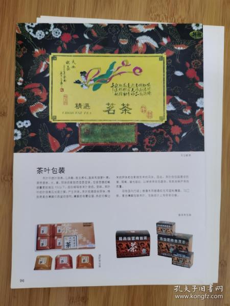 3张！茶与名茶包装广告