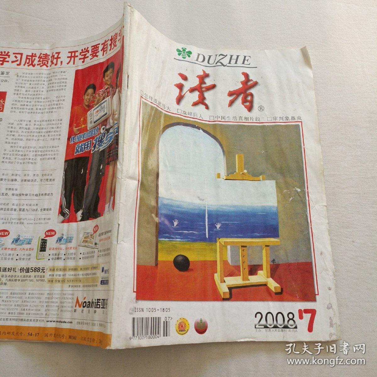 读者杂志      2008.7     半月刊