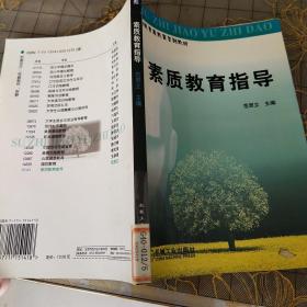 素质教育指导——职教素质教育系列教材