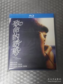 致命的诱惑蓝光BD影碟