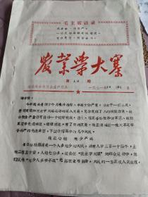 农业学大寨。第十九期
临县革命委员会生产组。1971年