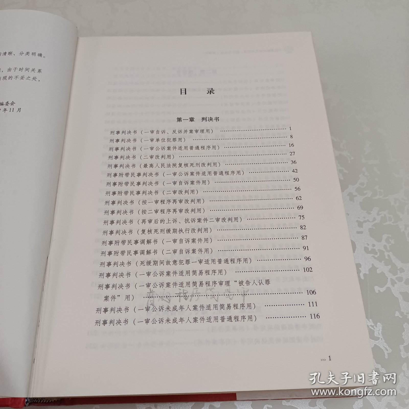 人民法院诉讼文书样式、制作与范例