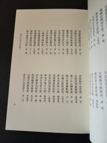 寒柯堂宋诗集联（艺文丛刊）  余绍宋集联  全新 孔网最底价