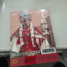 李佩红程派名剧珍版典藏（一） ：《文姬归汉》DVD（未开封）