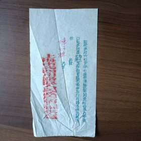 五十年代初期上海市北四川路区人民政府第二办事处卫生优抚工作会议通知单
