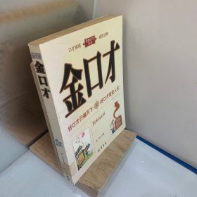 口才演讲经典