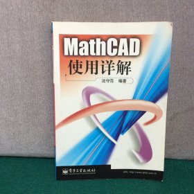 MathCAD 使用详解