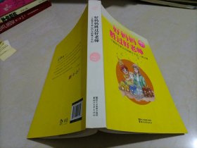 【接近全新】好妈妈胜过好老师：一个教育专家16年的教子手记（亲子共读图文版）