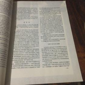 四川文化（创刊号、第二期）两册