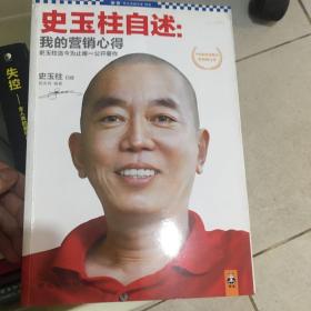 史玉柱自述：我的营销心得