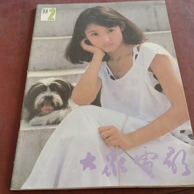 大家电影1988/2