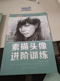 国美格调：素描头像进阶训练