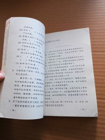 全日制六年制小学语文课本第11册