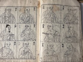 《成唯识论》存首册1本，内含珍贵的佛教人物木刻小图十余人，如三蔵法师玄奘等，江户时期刻本